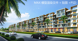 住宅沿街  MAX+PSD