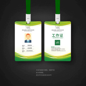 绿色工作证