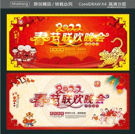 2022春节联欢晚会