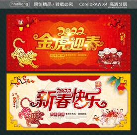 2022金虎迎春 新春快乐