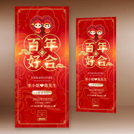 婚庆结婚婚礼宴请展架红色金色