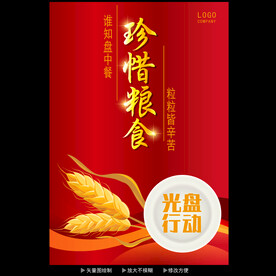 珍惜粮食  