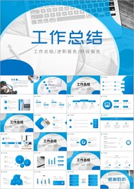 简约工作总结汇报PPT模板