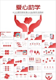 慈善希望工程传递爱心助学PPT