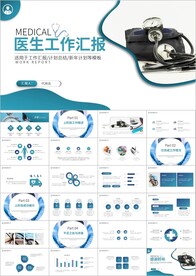 简洁医学报告医院宣传医疗ppt