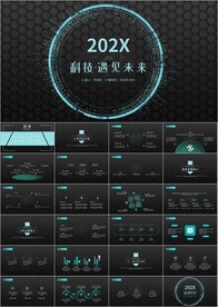 科技大数据人工智能ppt