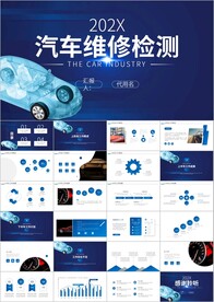 汽车保养维护4S宣传汽车PPT