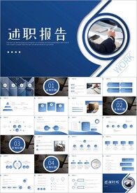 转正述职报告年终工作总结PPT
