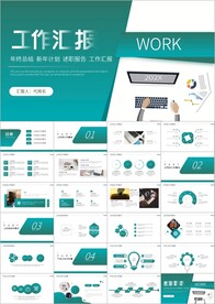 工作计划年终工作总结ppt