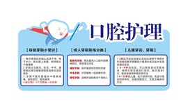 口腔护理知识