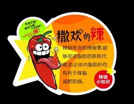 辣椒知识百科美陈