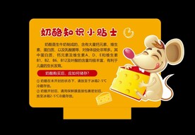 奶酪知识美陈