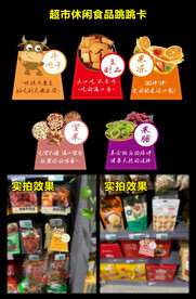 超市跳跳卡