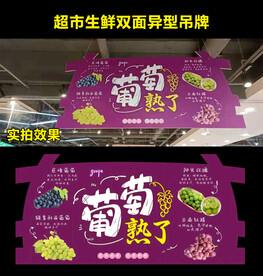 超市葡萄吊牌
