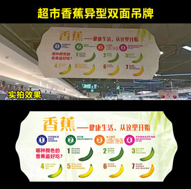 超市香蕉吊牌