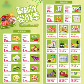 超市生鲜微信长图