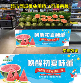 超市西瓜围挡