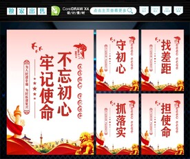 不忘初心牢记使命