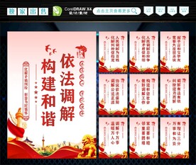 依法调解