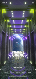 感恩节海报酒吧夜店立体