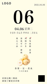 产品日期日历日推简约海报