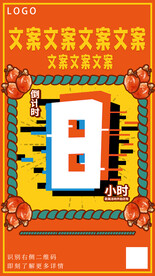 活动倒计时插画抖音故障风海报