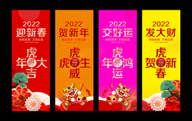 虎年商场立柱海报