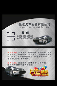 汽车租赁名片设计