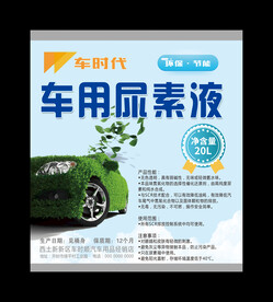 车用尿素不干胶贴