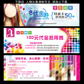美发代金券