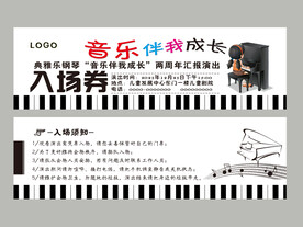 钢琴入场券