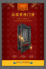 系统门窗
