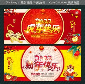 2021虎年快乐 新年快乐
