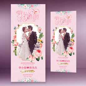 结婚婚礼喜宴婚庆展架易拉宝粉