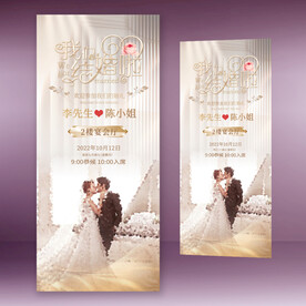 婚庆结婚婚礼宴请金色展架易拉宝