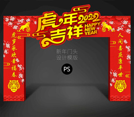 虎年门头
