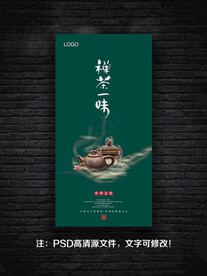 茶文化海报