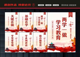 两学一做