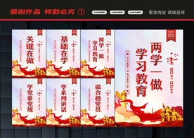 两学一做标语