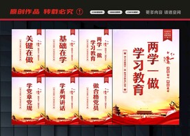 两学一做