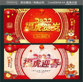 福虎迎春 福虎贺岁