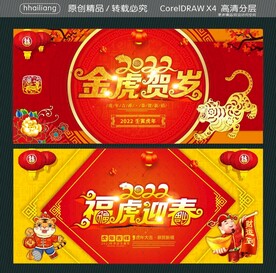 2022福虎迎春 金虎贺岁
