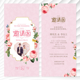 婚礼邀请函 结婚请柬请帖