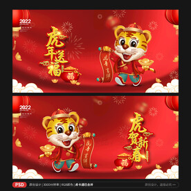 2022虎年年画