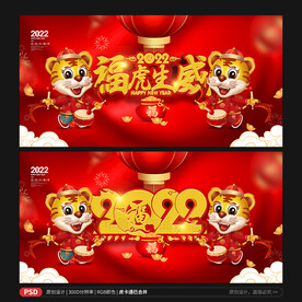 2022年年画