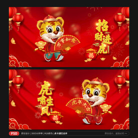 虎年海报