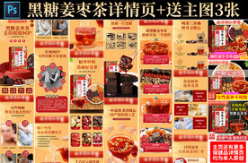 黑糖姜茶详情页 主图