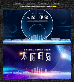 太原会议背景展板