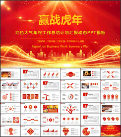 2022年终工作总结商务PPT