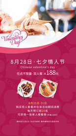 七夕情人节活动宣传推广海报